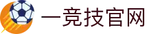 一竞技官网 - 从一开始·竞无止境